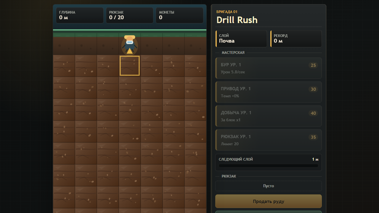 Drill Rush — screenshot 1