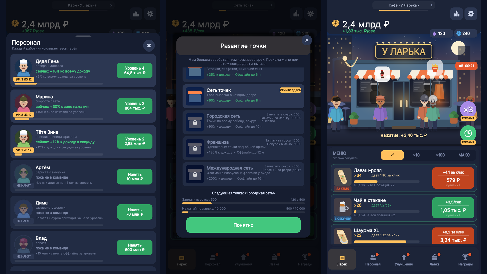 Ларёк с шаурмой — screenshot 1