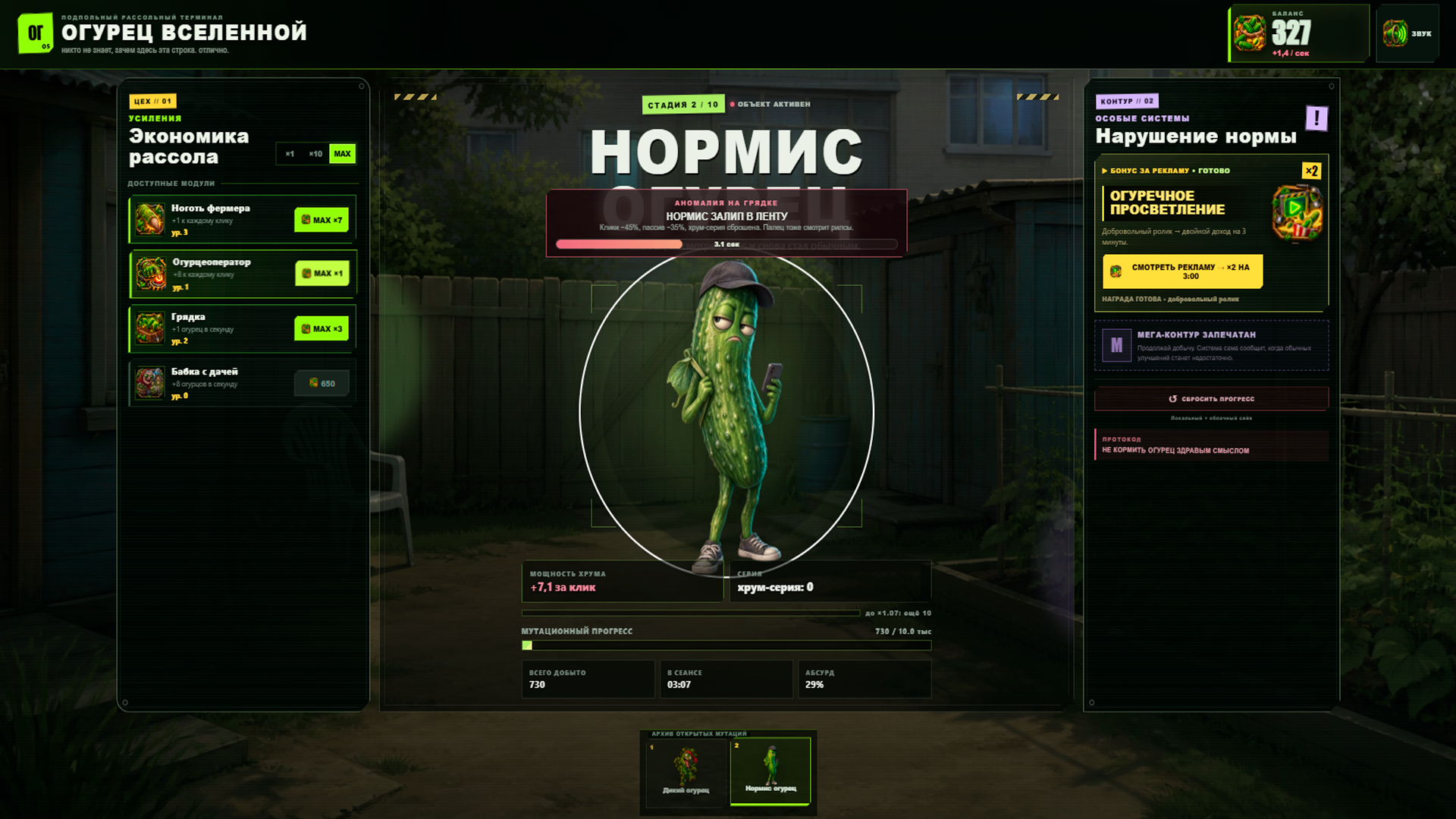 Огурец Вселенной — screenshot 2