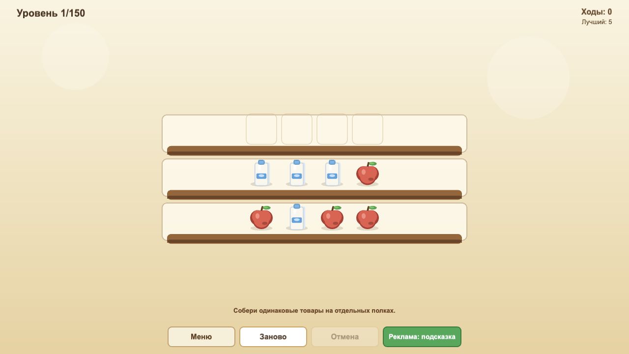 Shelf Sort Market — screenshot 1
