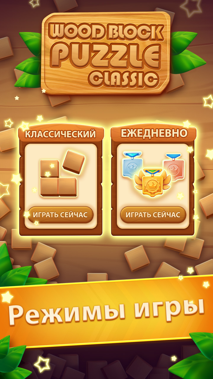 Wood Block Puzzle Classic screenshot 16