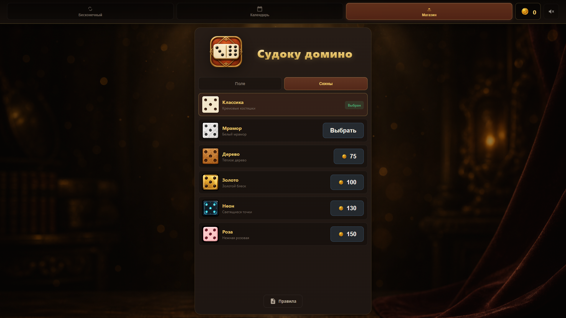 Судоку Домино — screenshot 2