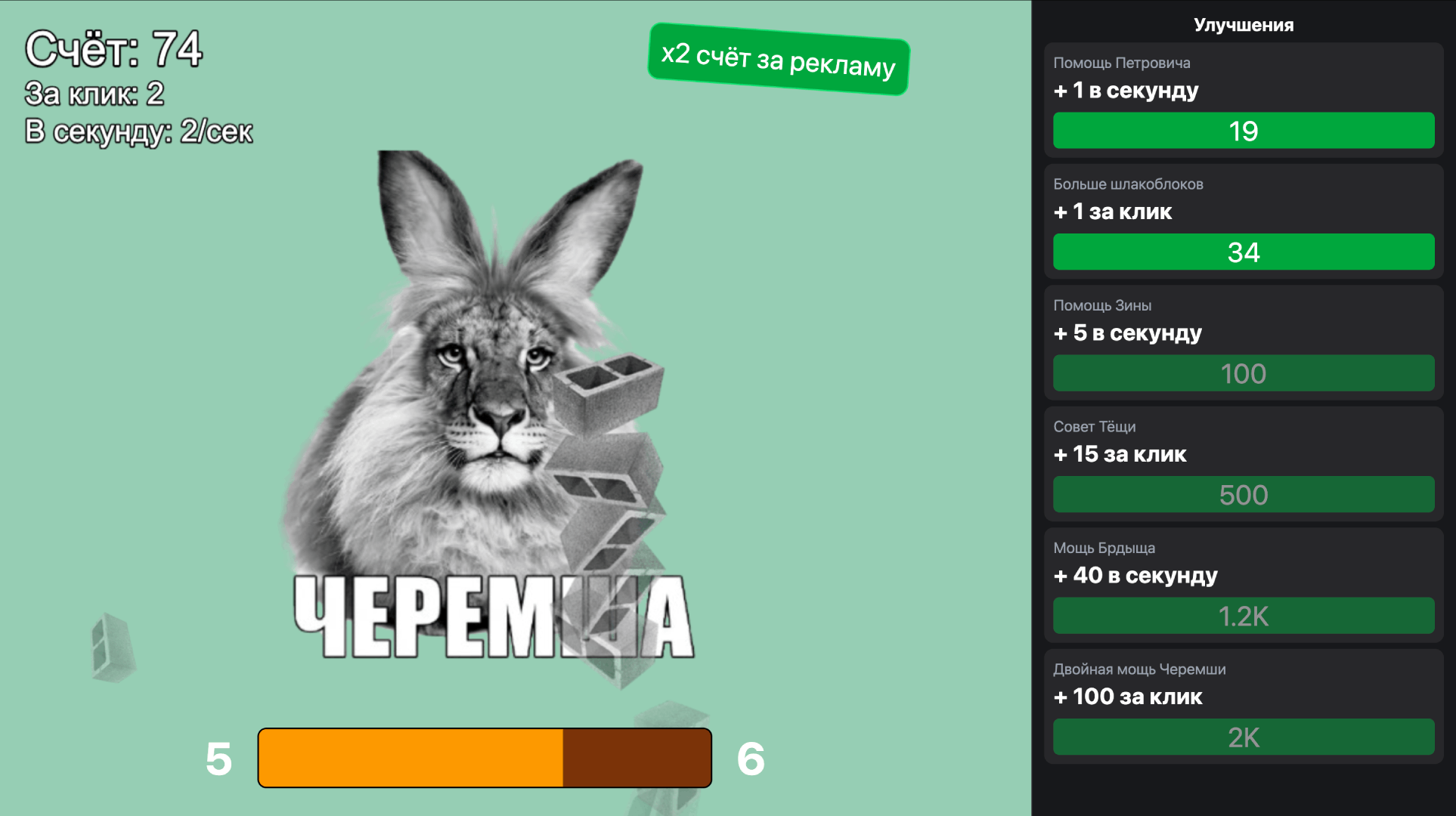 Черемша кликер — screenshot 3