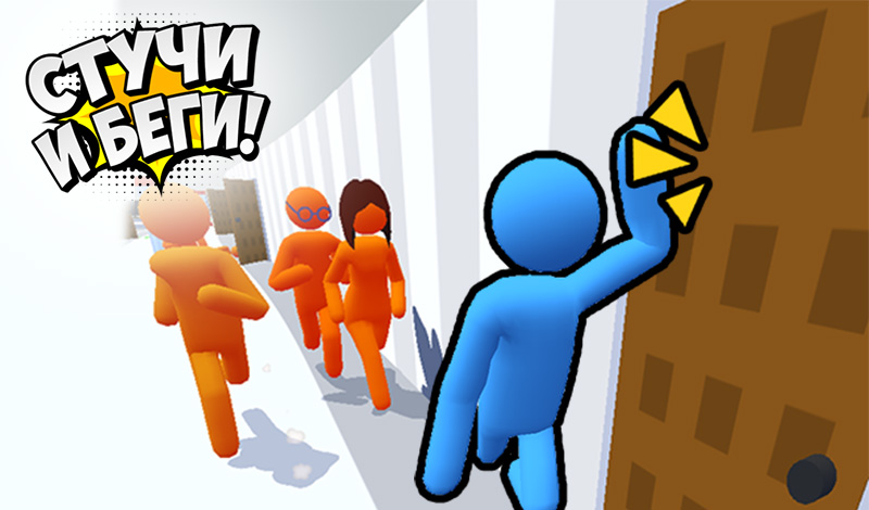 Knock and Run game cover