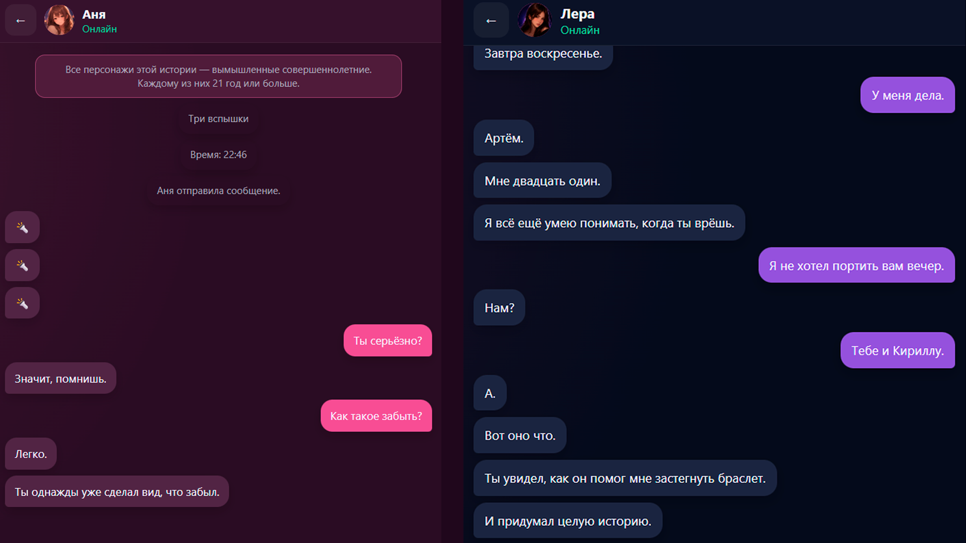 Переписки: любовные истории — screenshot 1