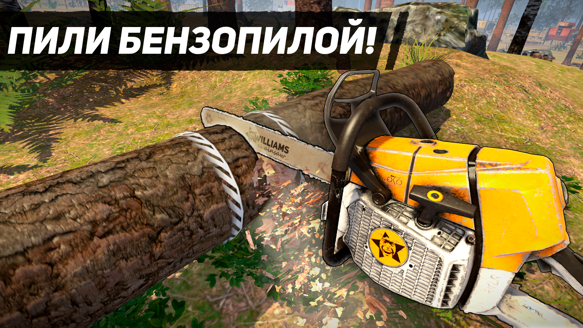 Симулятор Дровосека 3D — скриншот 6