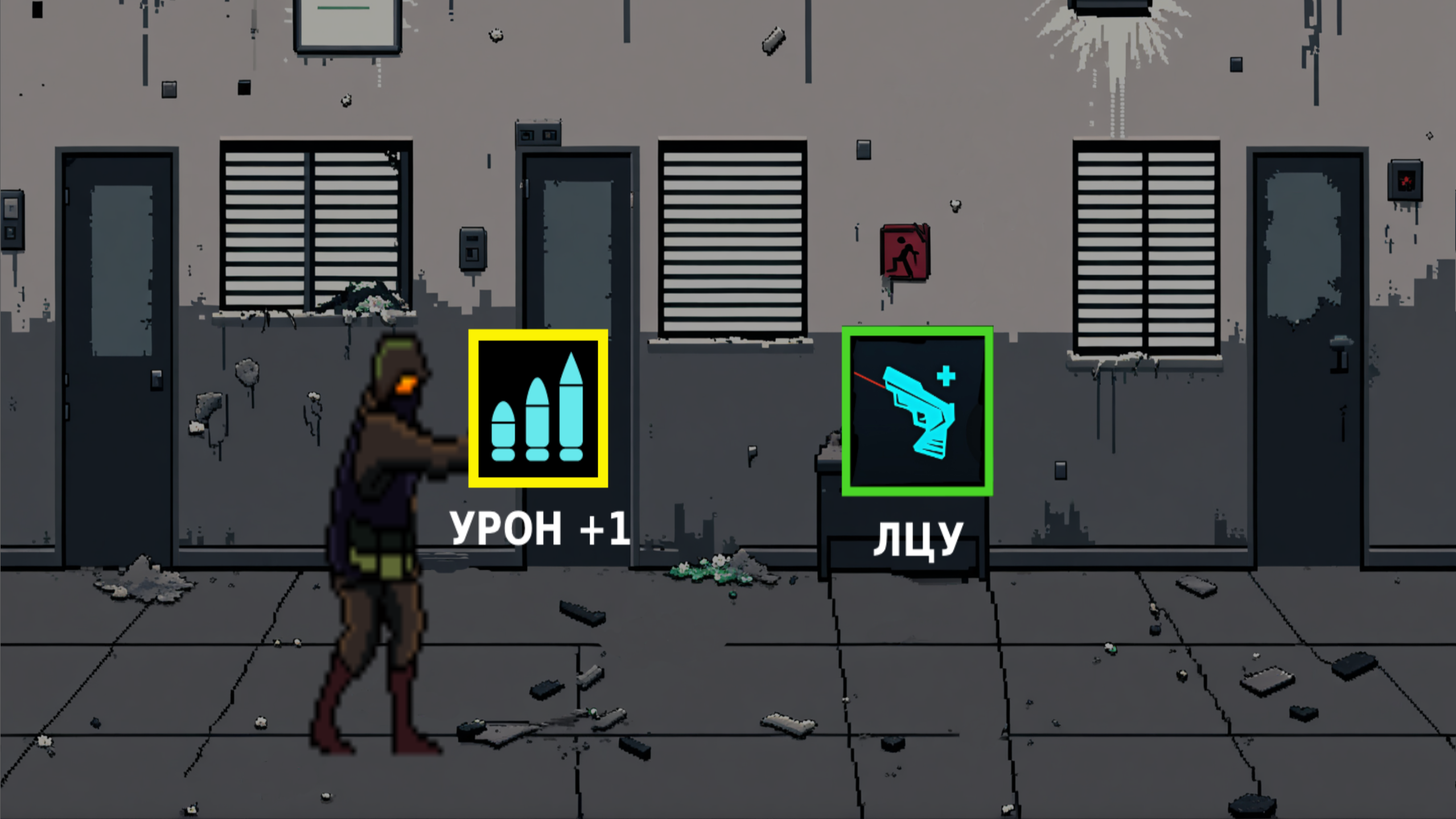 Ликвидатор. Зачистка этажей — screenshot 1