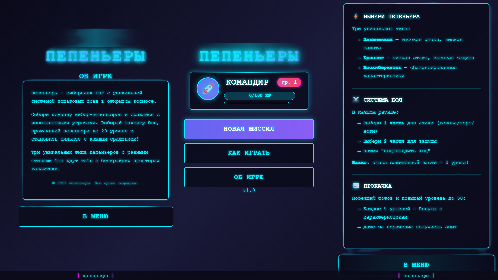 Пепеньеры — screenshot 1