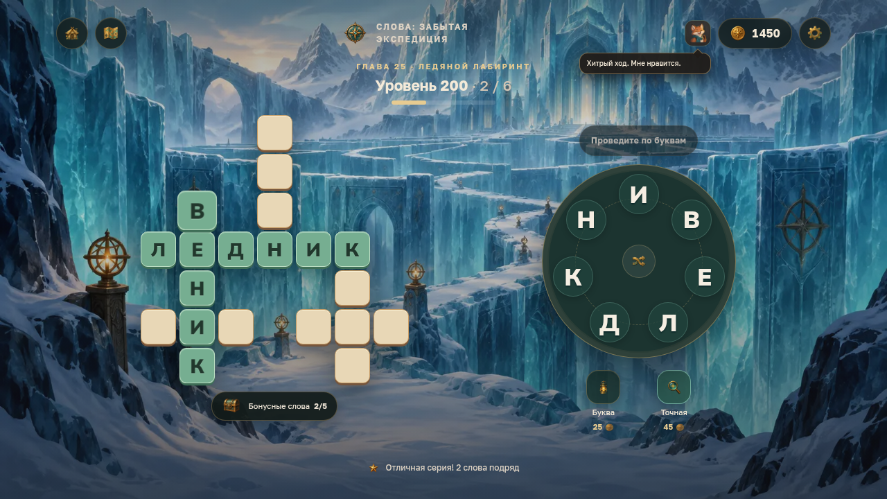 Слова: Забытая экспедиция — screenshot 2