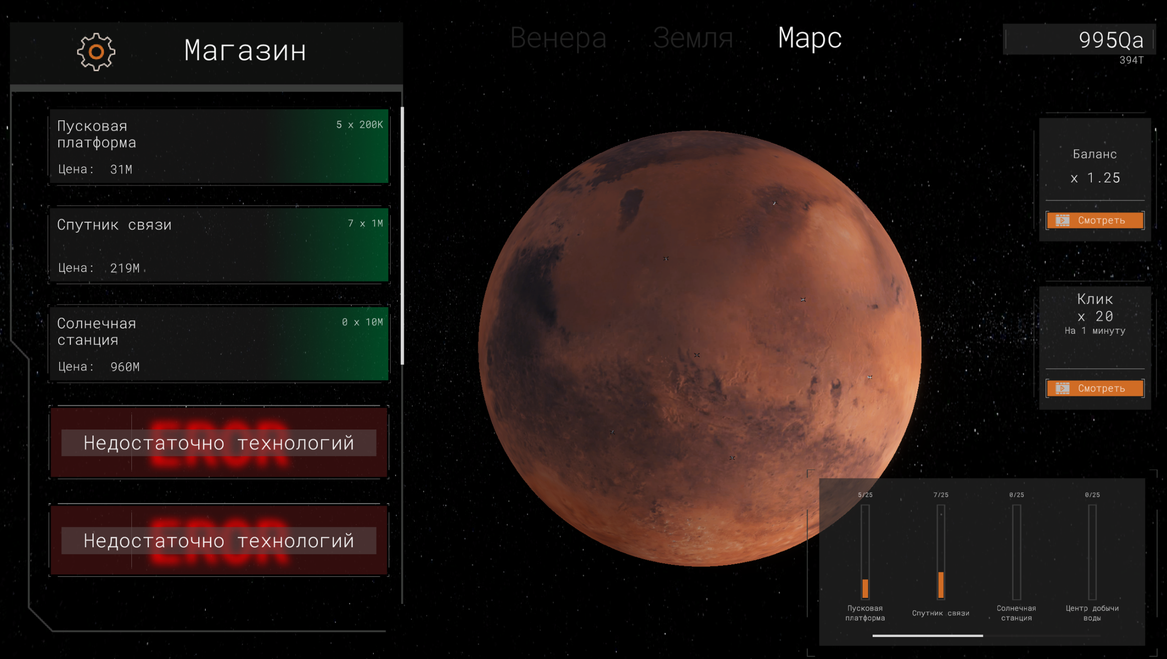 Планетарный 3Д Кликер — screenshot 5
