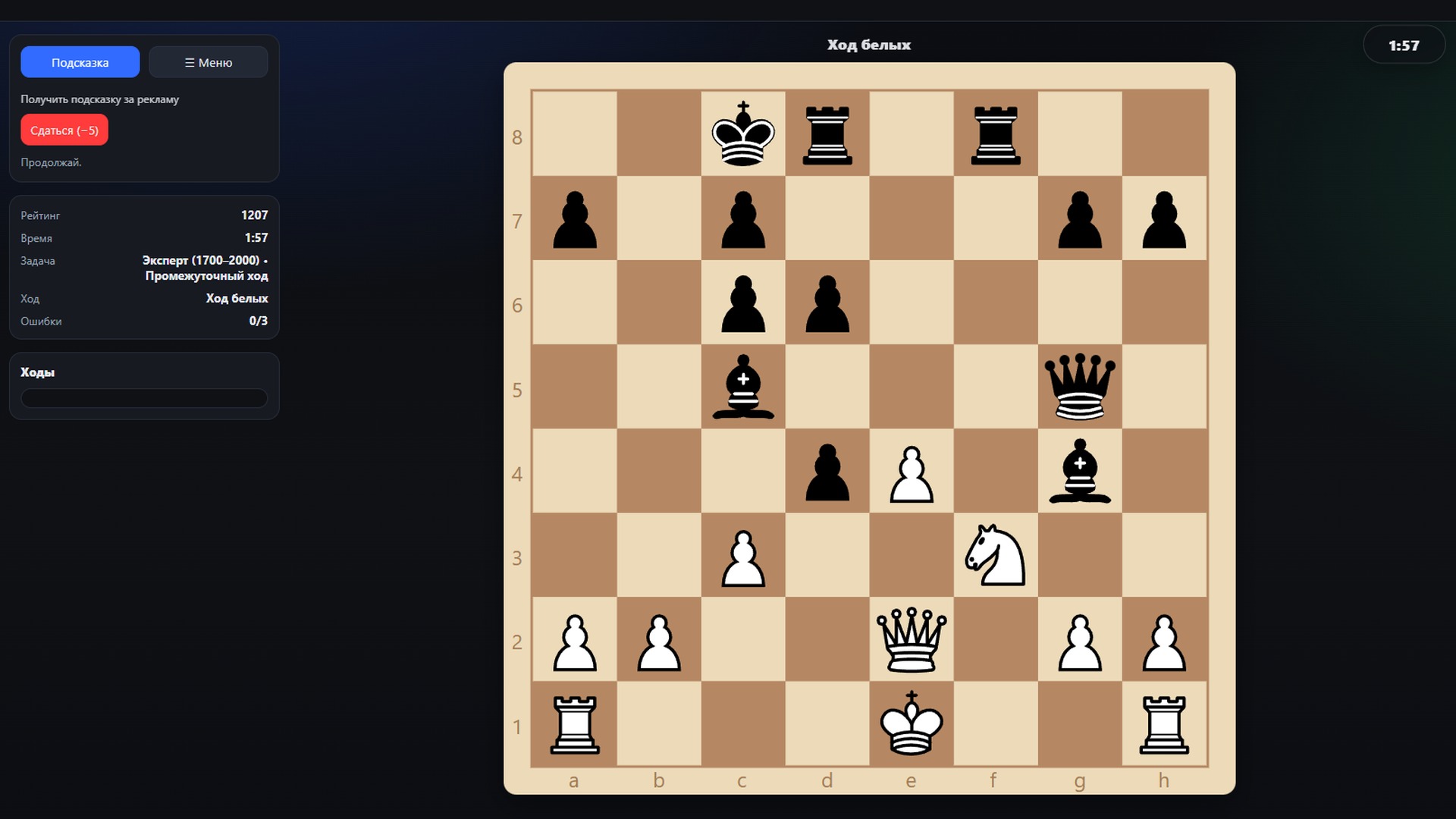 Шахматный тренажёр — screenshot 7