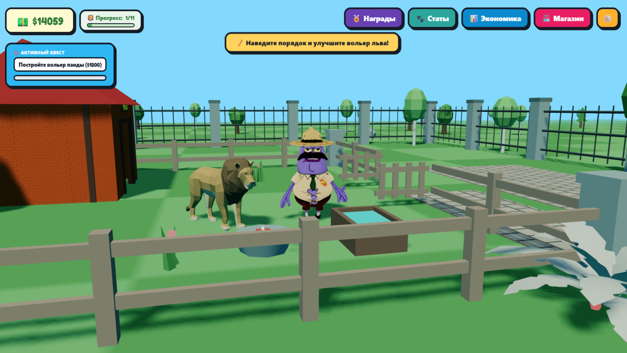 Мой Уютный Зоопарк 3D — screenshot 1
