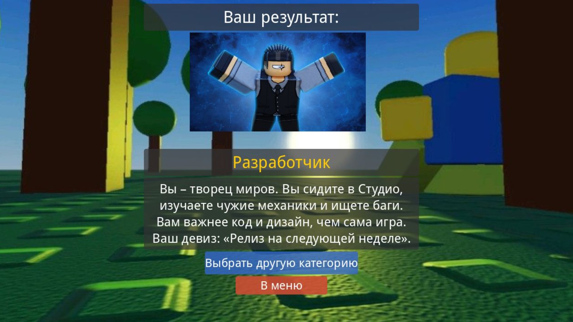 Тест. Кто ты Нубик или Обби? — screenshot 6