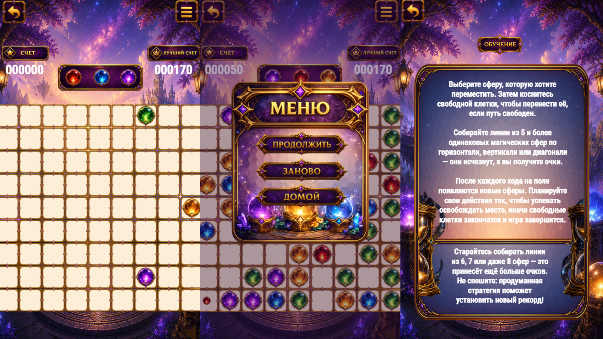 Магические сферы: Собери линию — screenshot 1