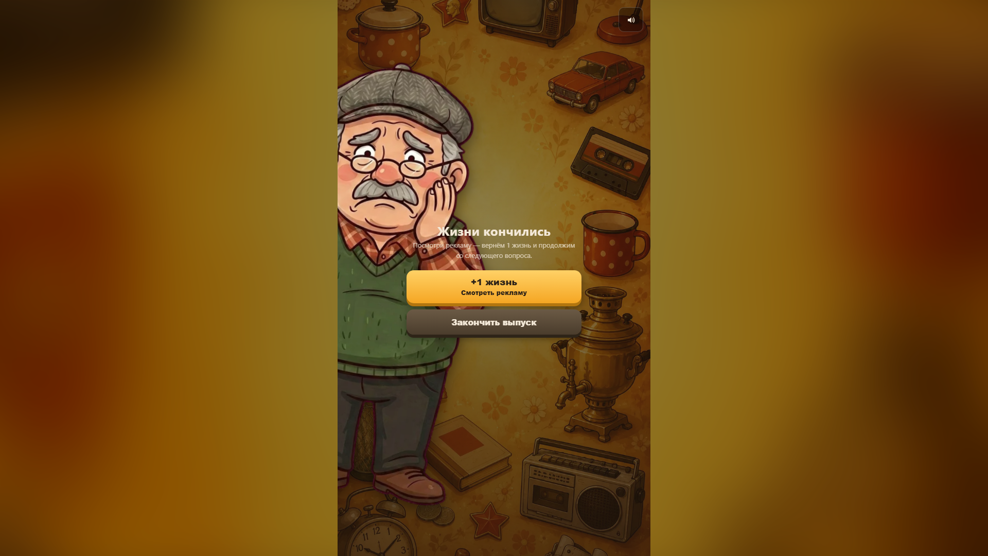 Ретро-Квиз: викторина о СССР — screenshot 1