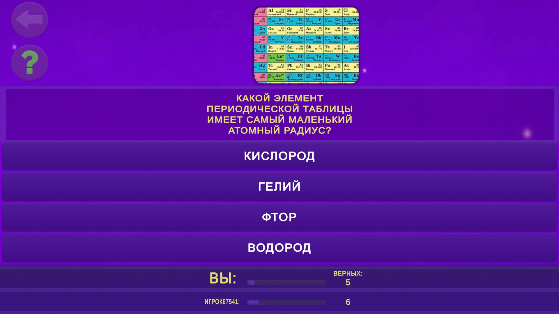 Сложная Викторина: Онлайн и общение! — screenshot 4