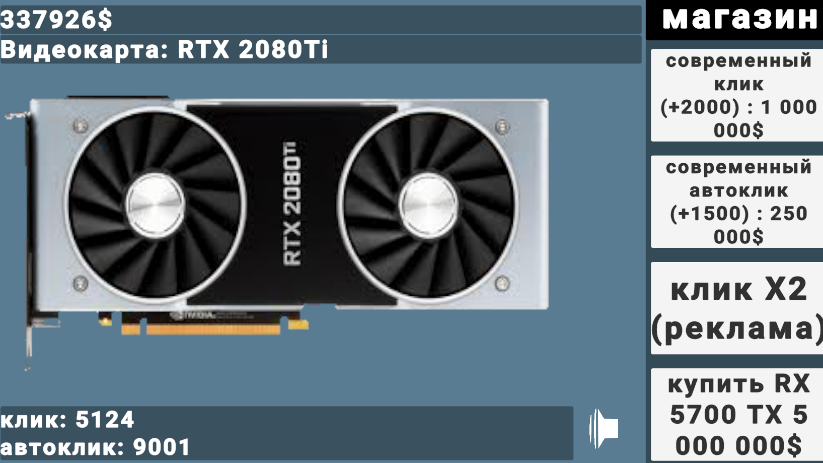 Кликер видеокарт — screenshot 3