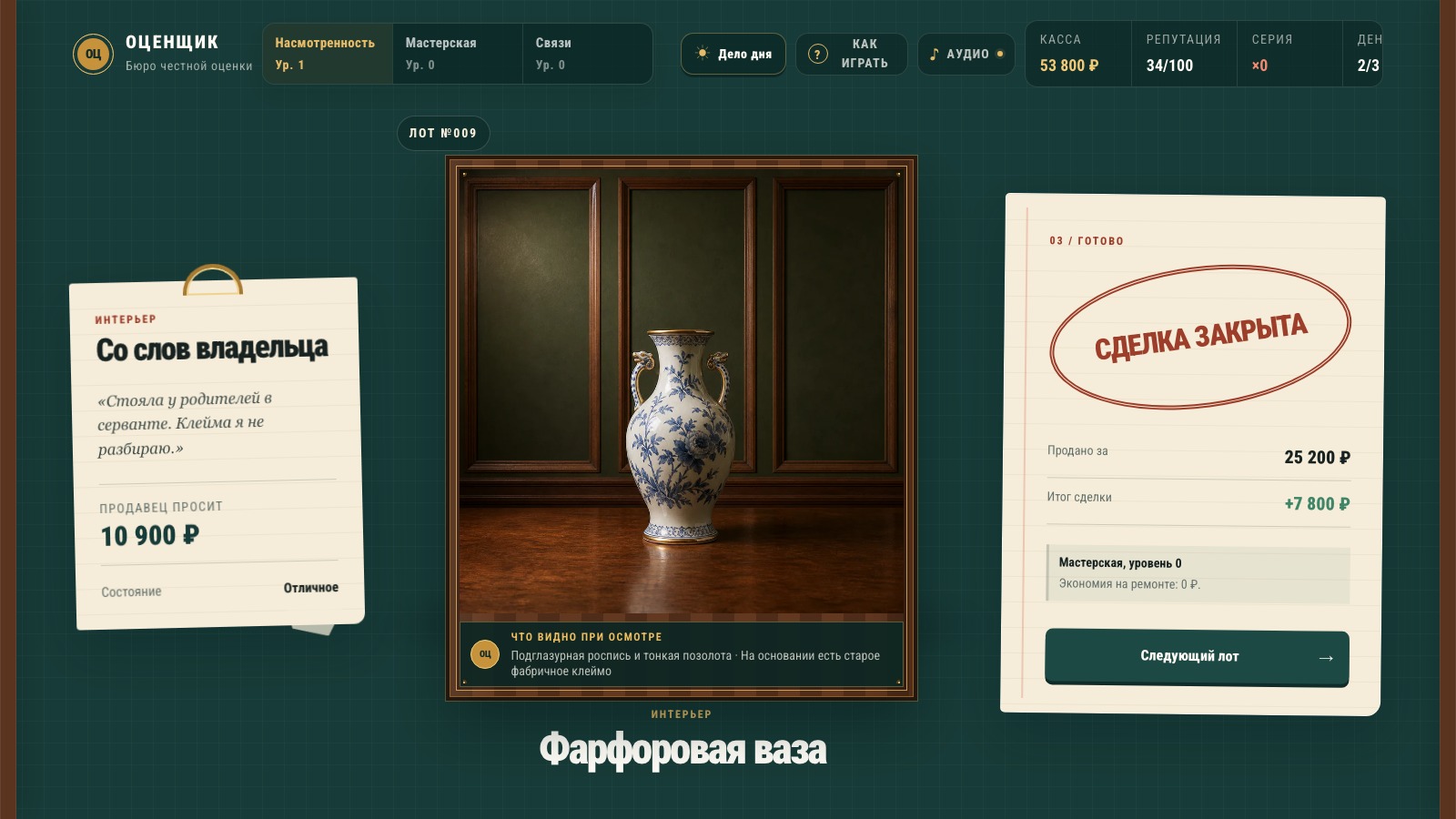 Оценщик — screenshot 3