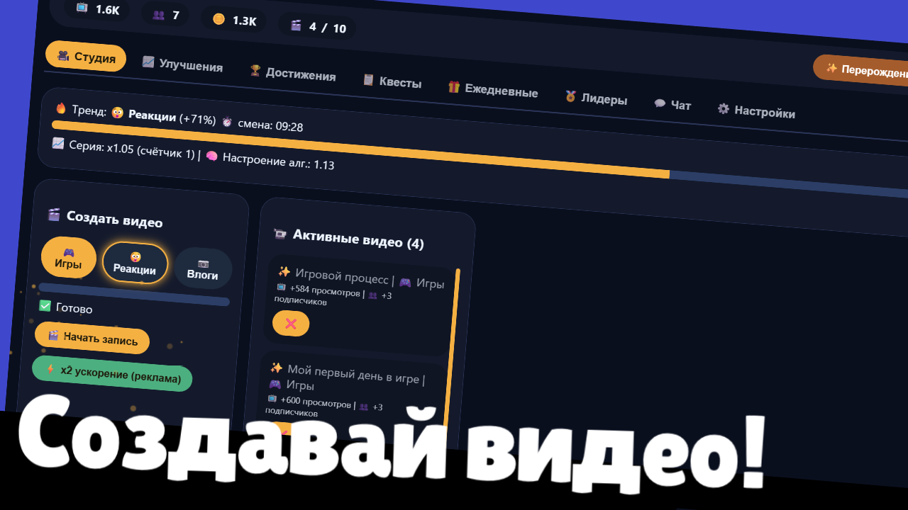 Звёздный Блогер — screenshot 5