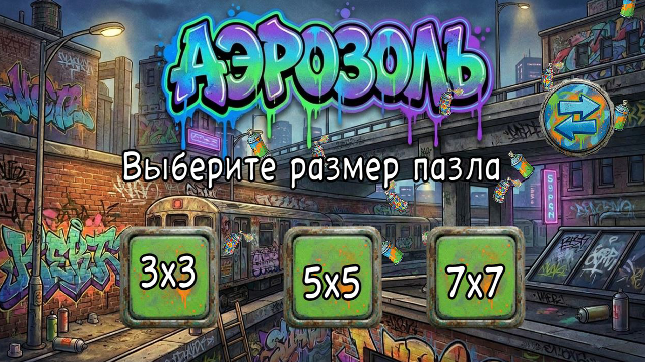 Аэрозоль — screenshot 4