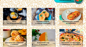 Рецепты на каждый день