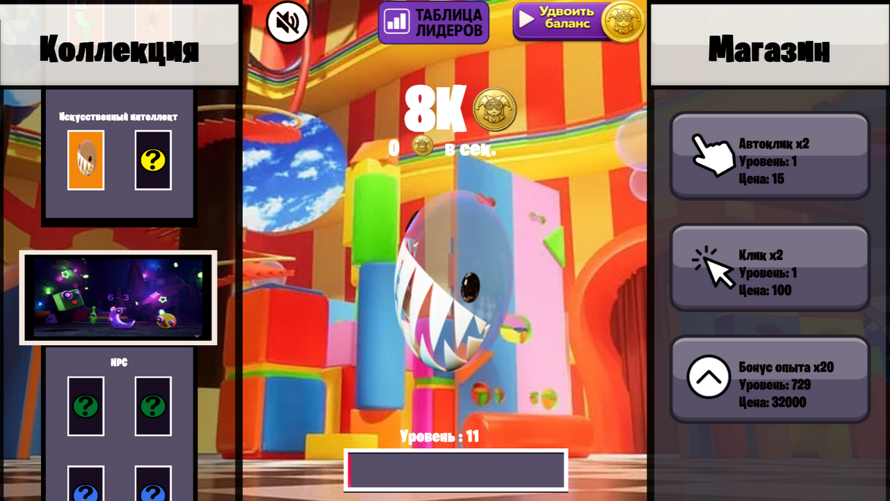 Удивительный Цифровой Цирк Кликер — screenshot 8