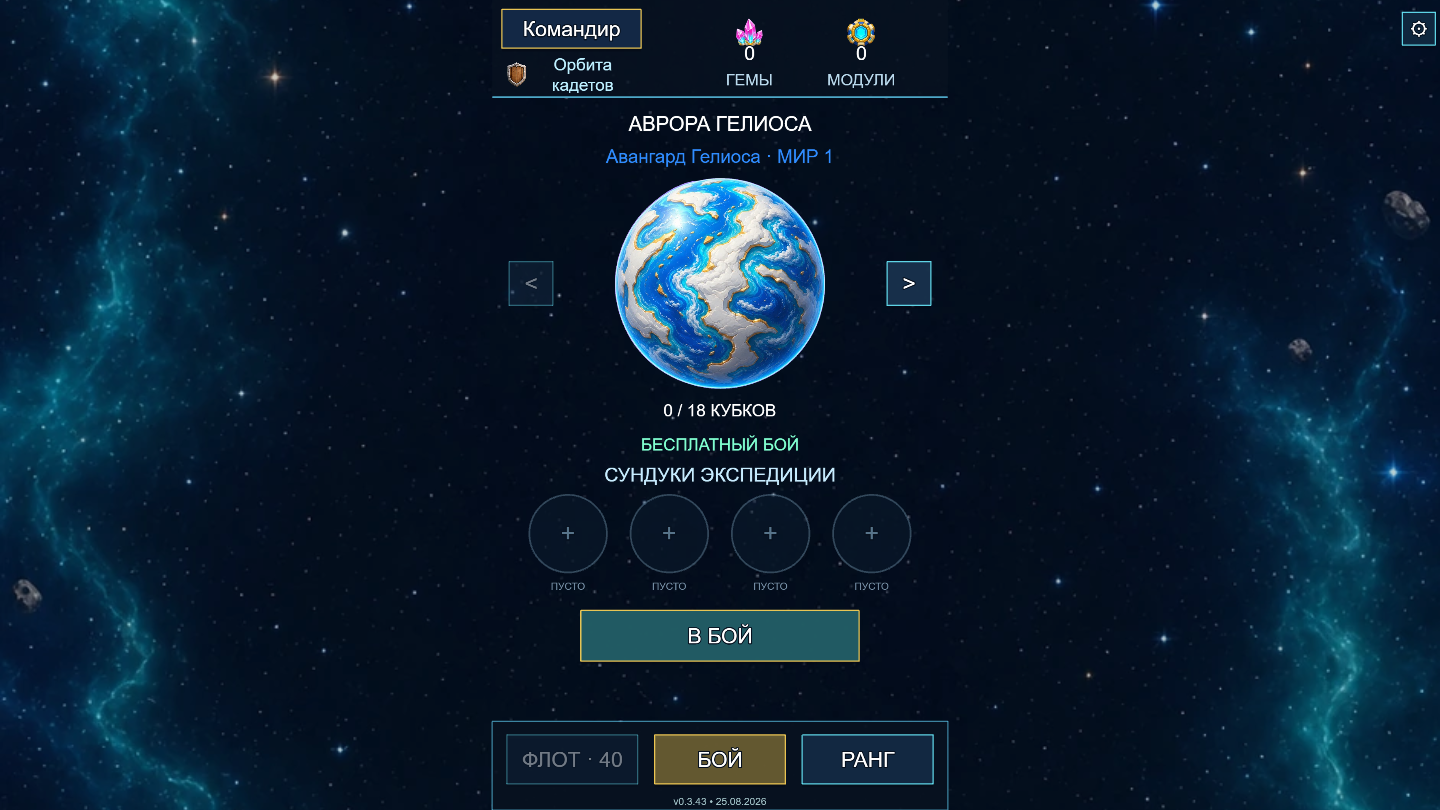 Астродоминион — screenshot 1