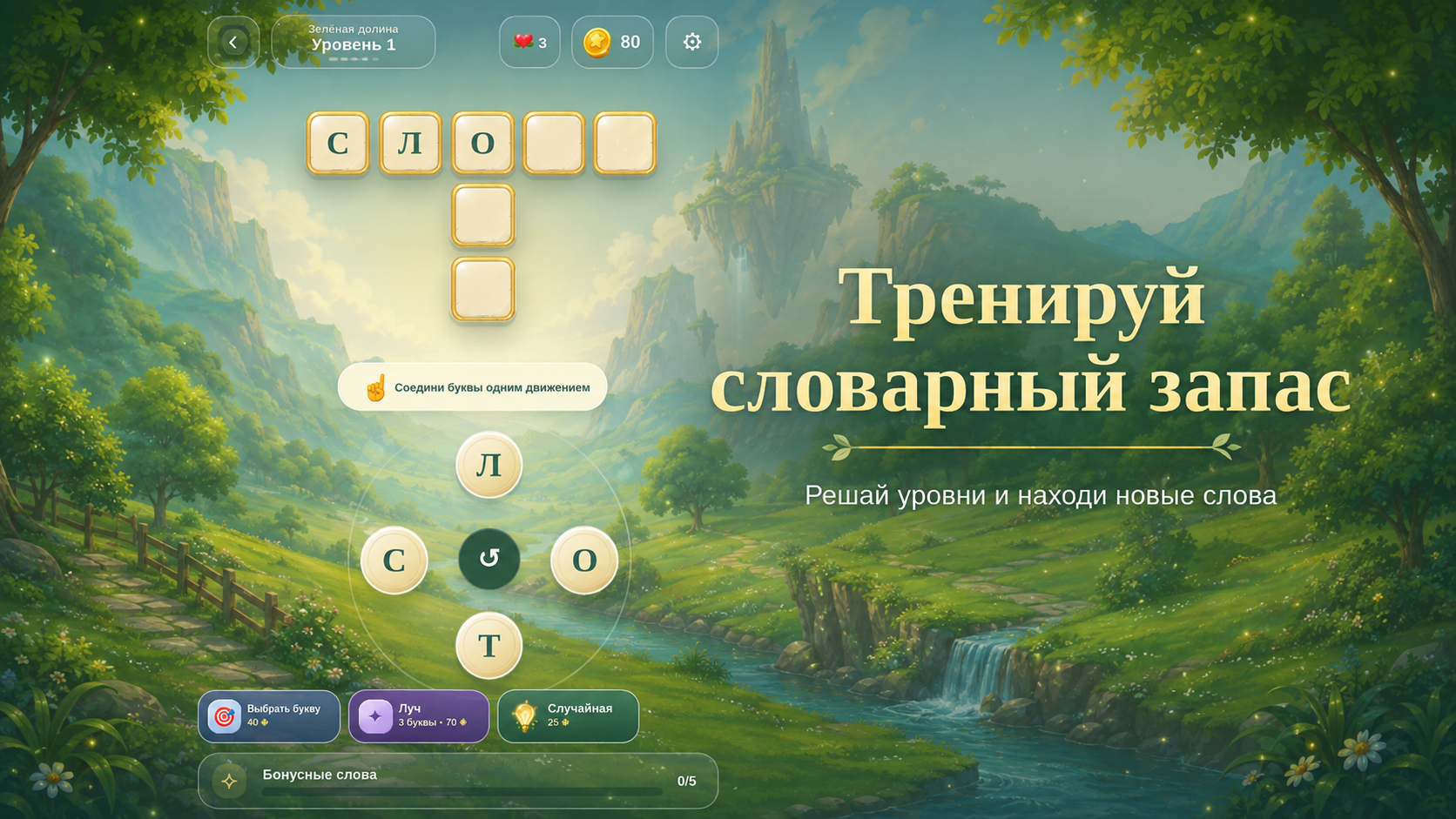 Словесные Земли — screenshot 1