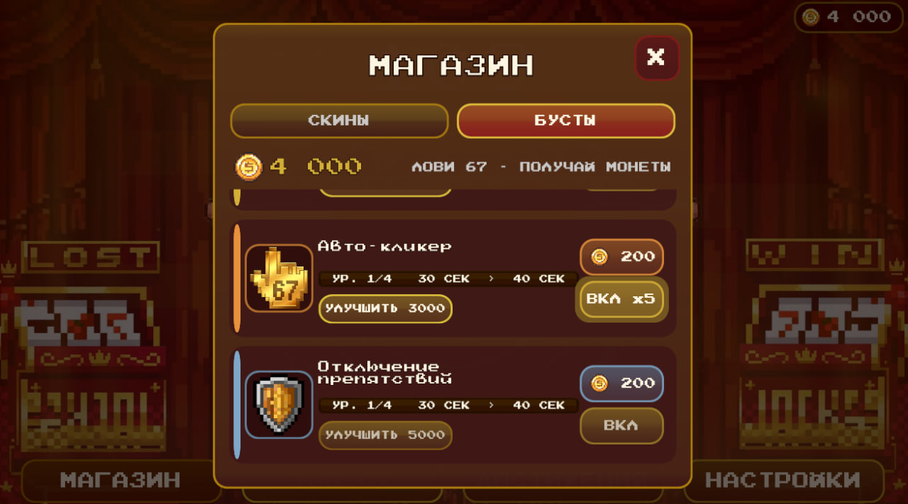 Тап 67 — screenshot 2
