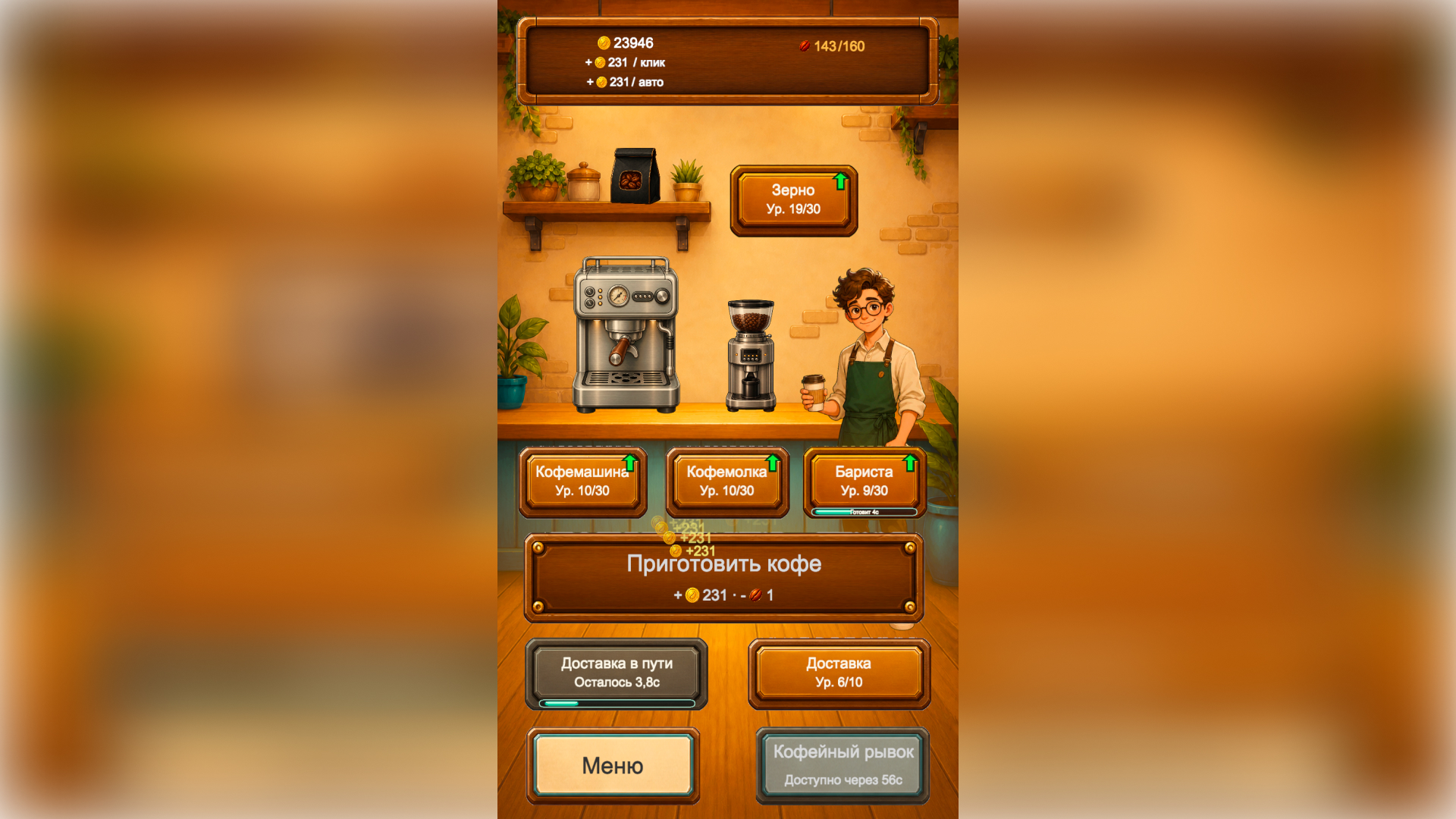 Кофейный Кликер — screenshot 2