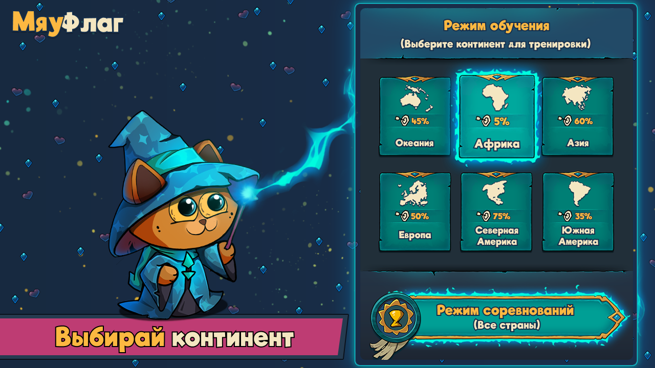 Мяу Флаг — screenshot 1