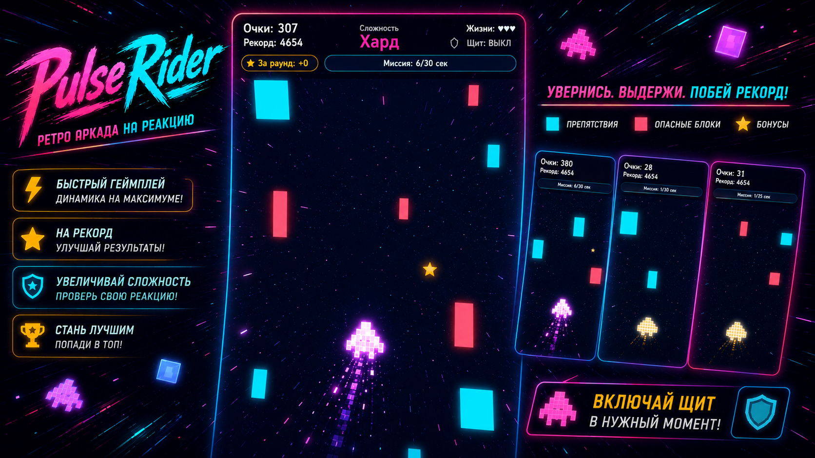 Pulse Rider — screenshot 1