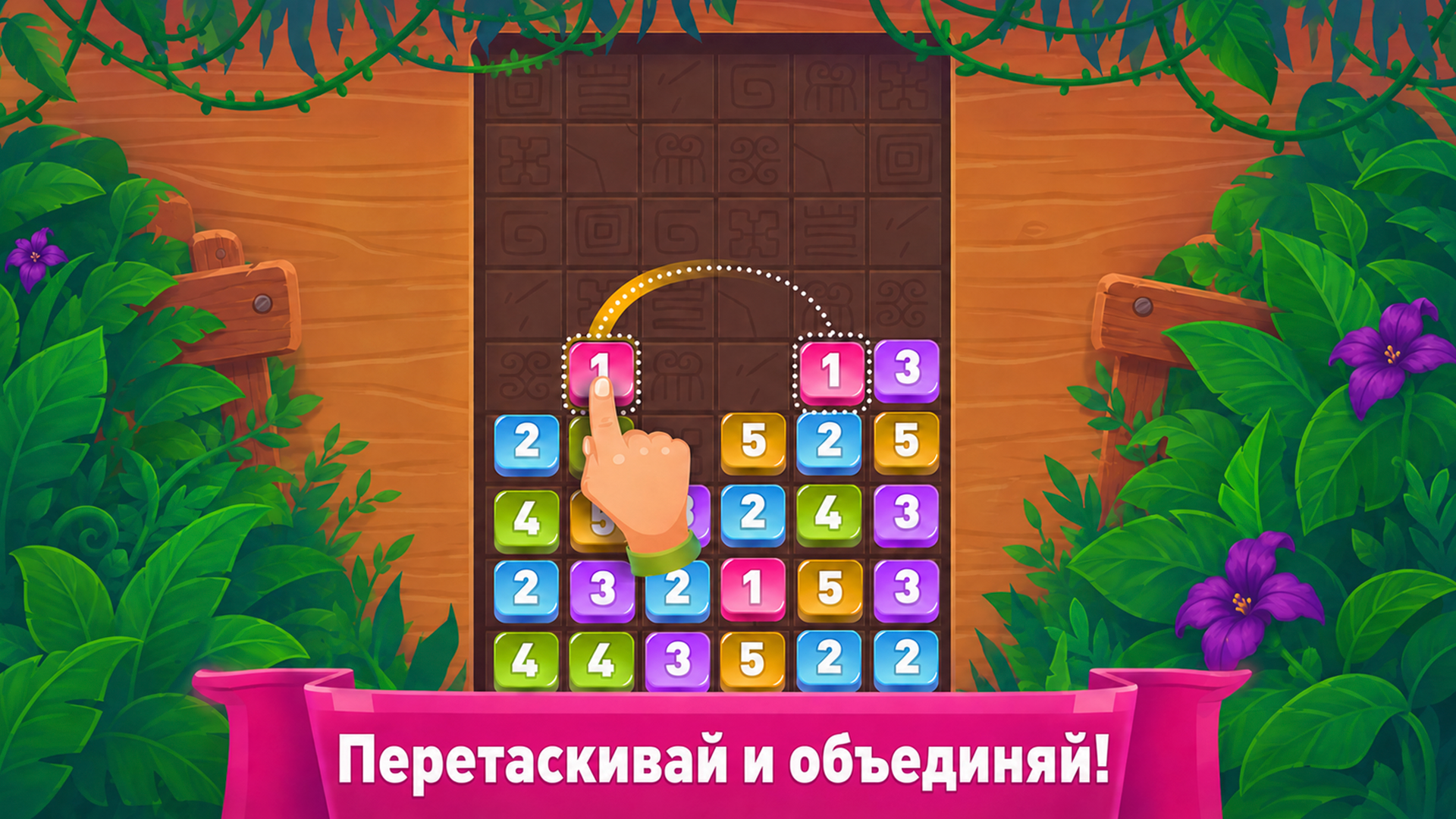 Слияние Блоков: Доберись до 25 — screenshot 1