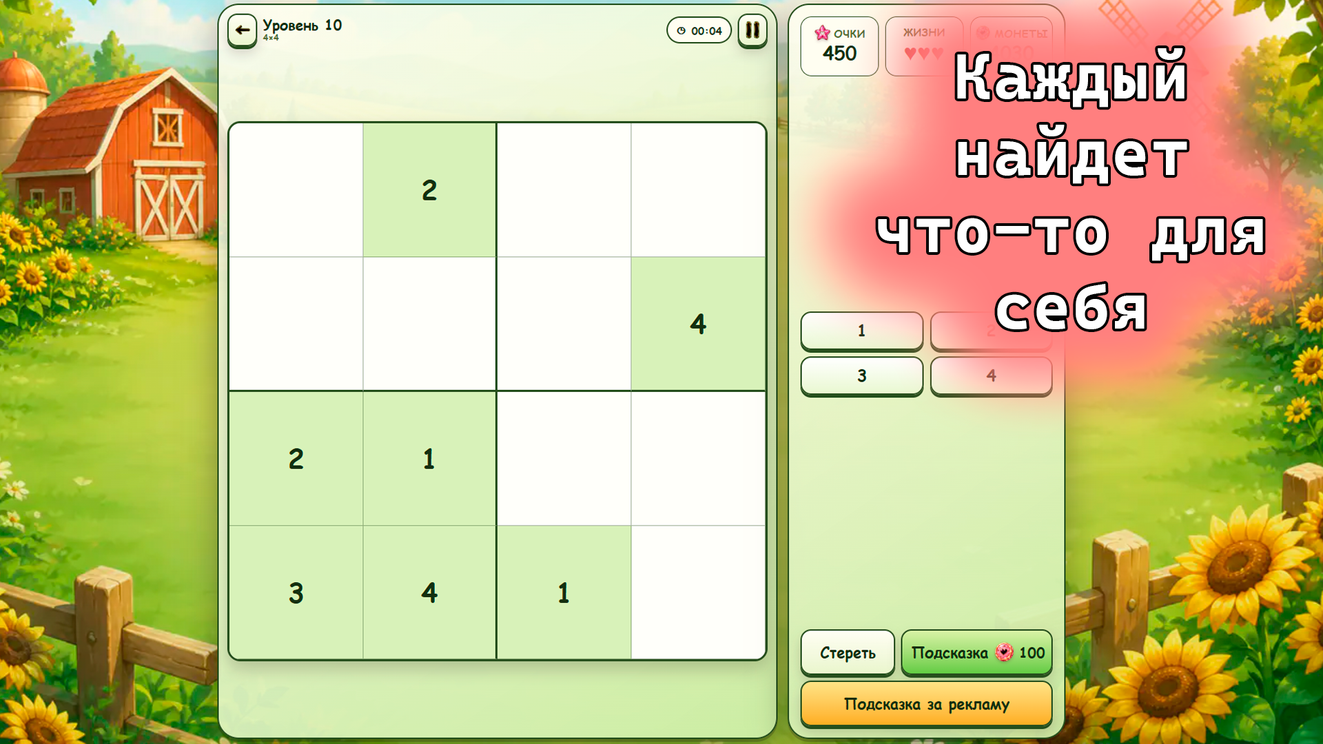 Судоку для девочек — screenshot 3