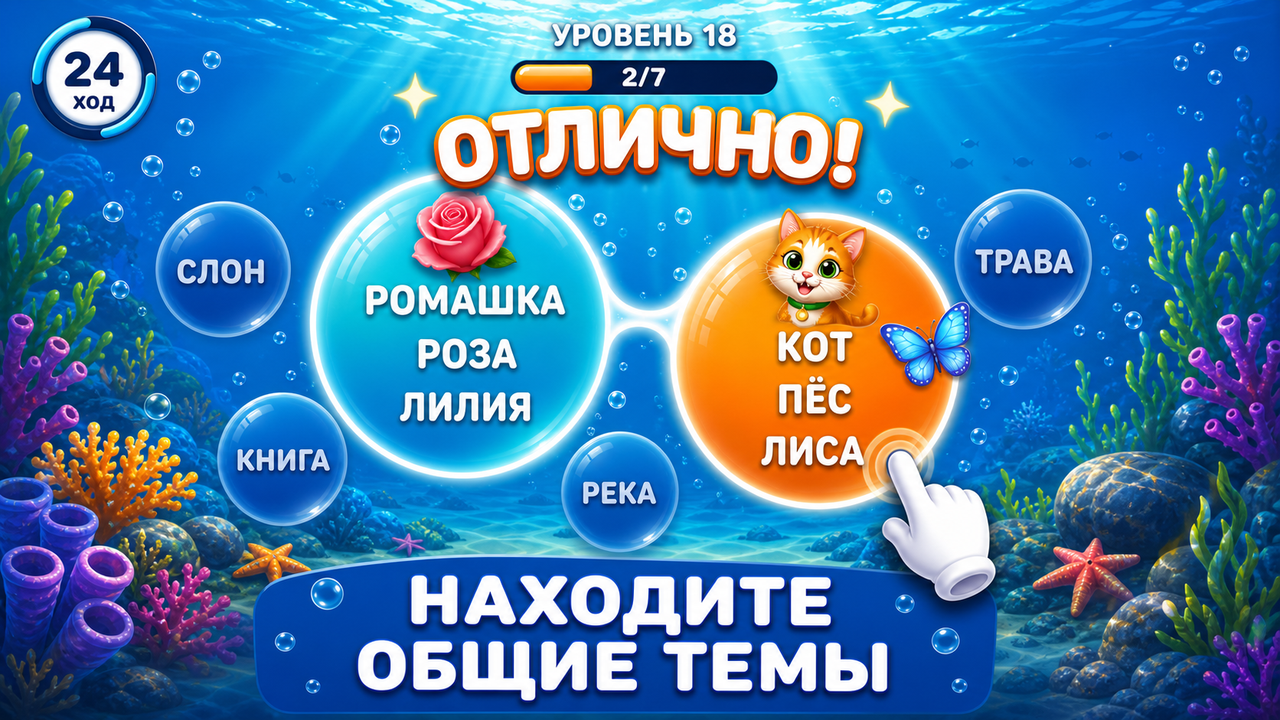 Лопни слово — screenshot 2