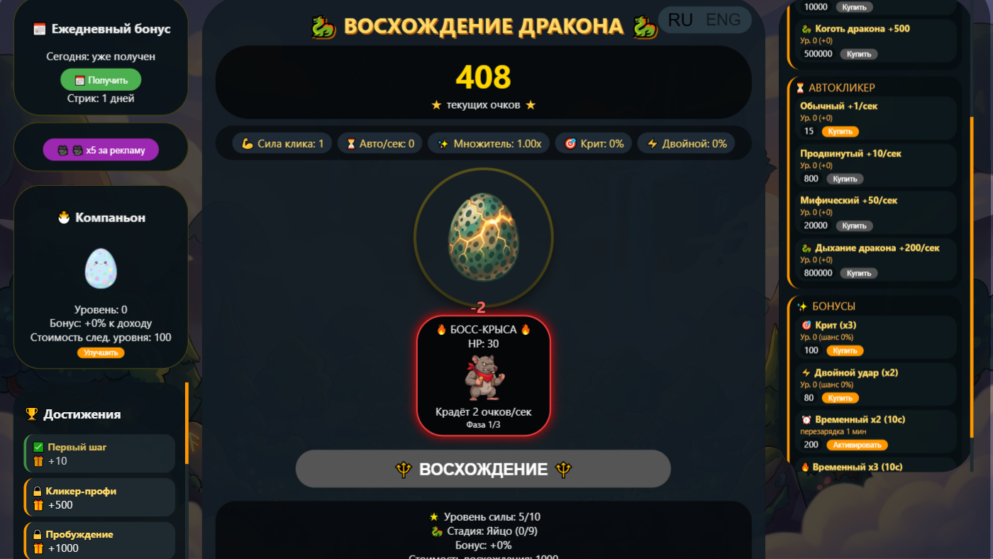 Восхождение Дракона — screenshot 5