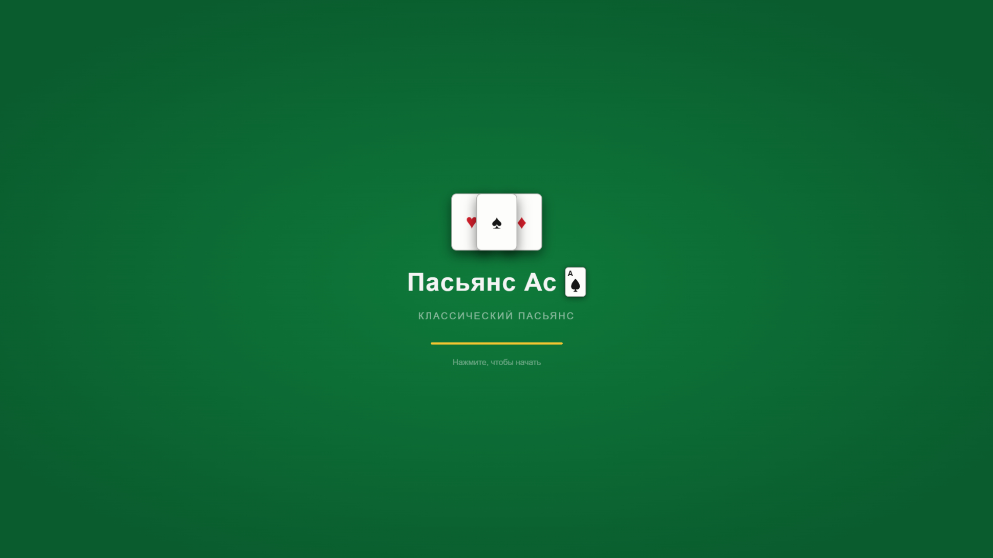 Пасьянс ас — screenshot 3