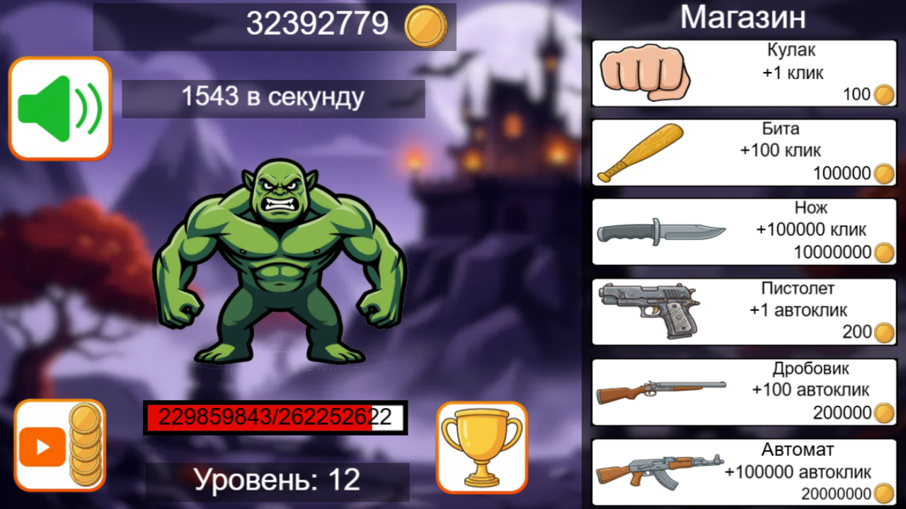Раздави монстра — screenshot 2