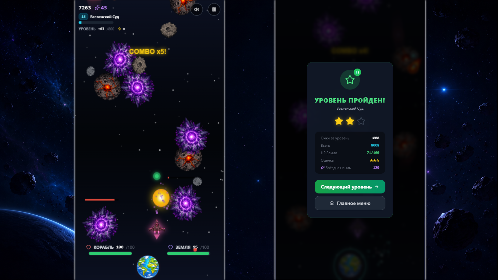 Защитник Земли: Космический шутер — screenshot 1
