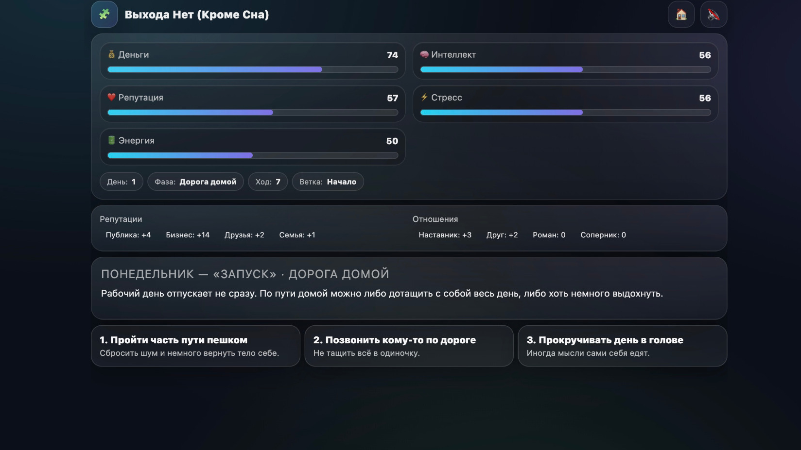 Выхода Нет (Кроме Сна) — screenshot 1