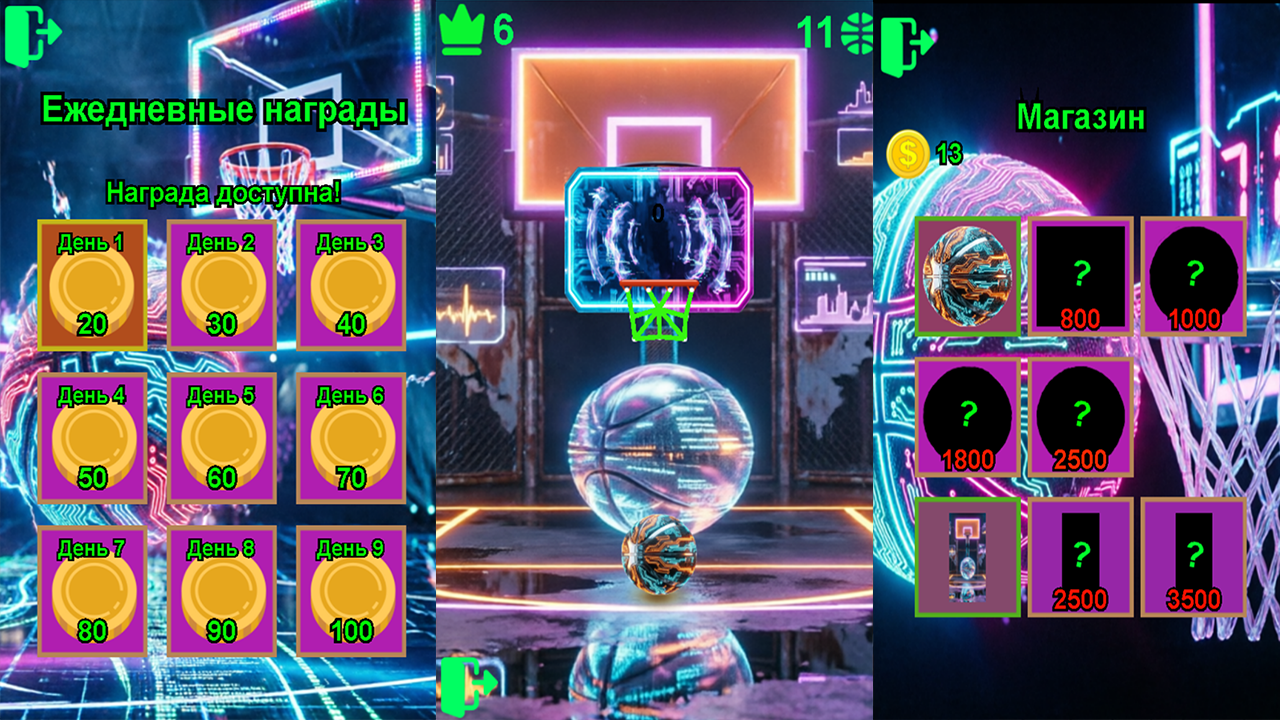 Кибербаскетбол — screenshot 2