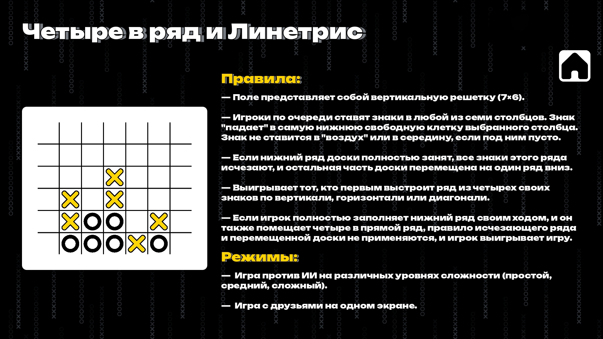 Крестики Нолики: Линетрис — screenshot 16
