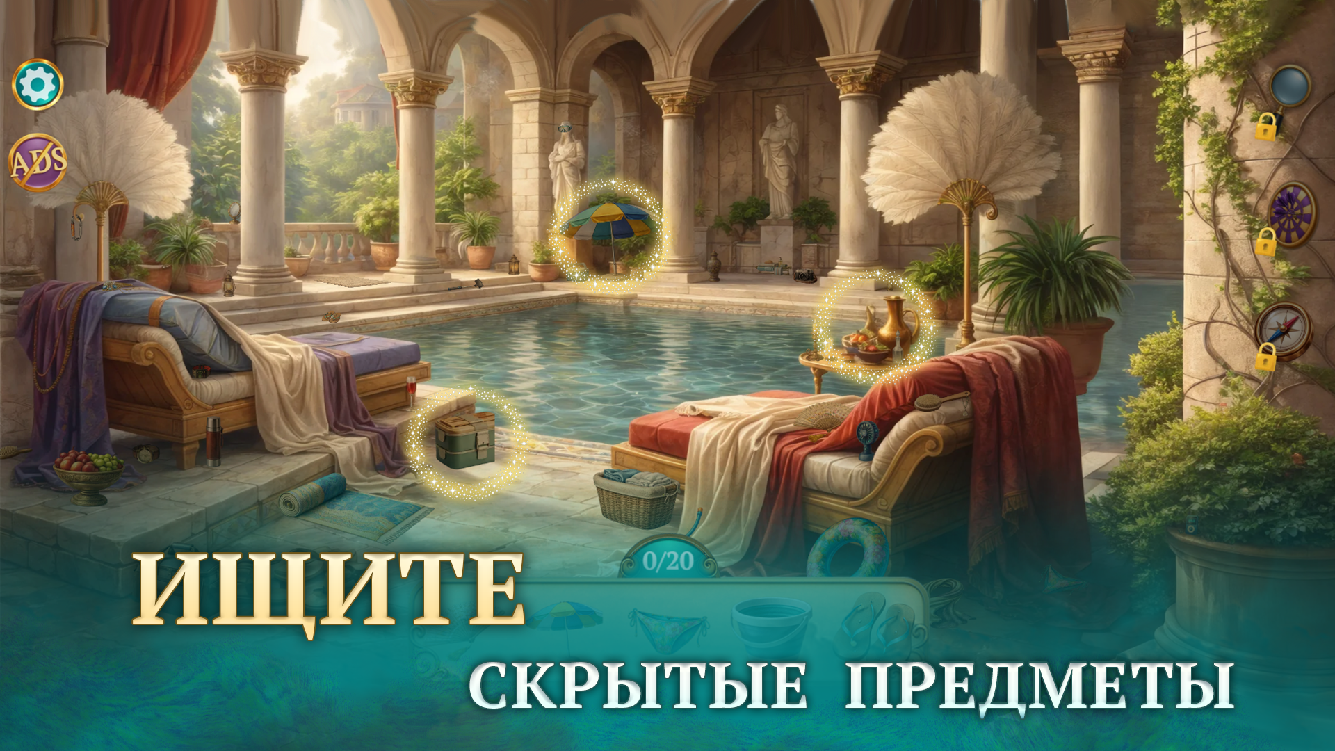 Зал секретов: Поиск предметов — screenshot 2