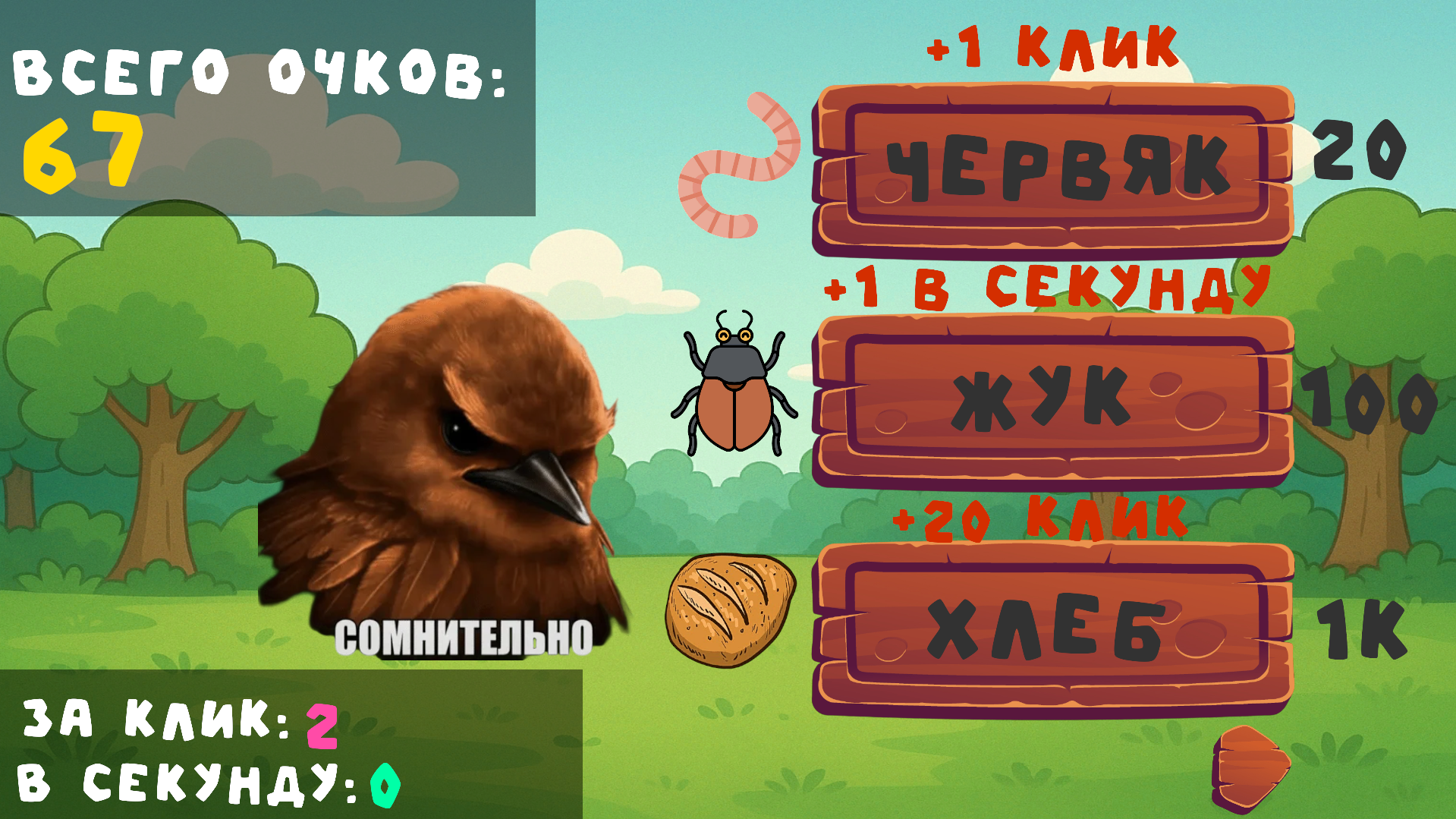 Птицы: Кликер — screenshot 1