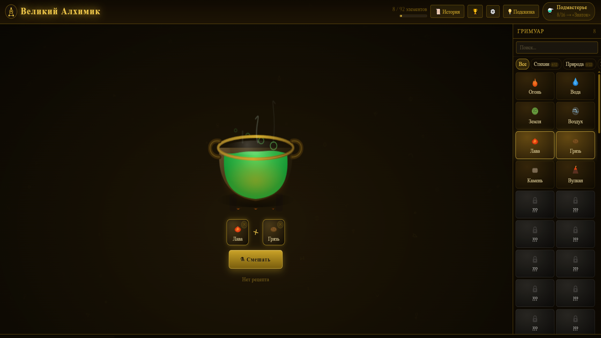 Великий Алхимик — screenshot 2