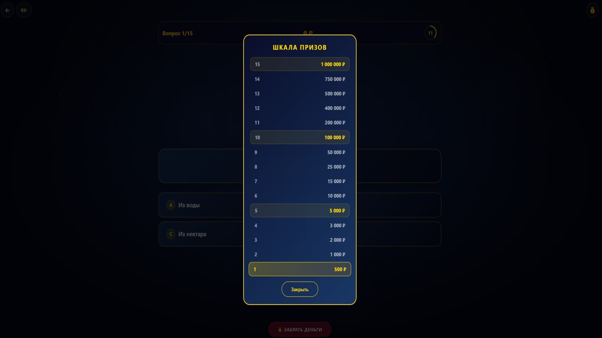 Путь миллионера: Викторина — screenshot 2