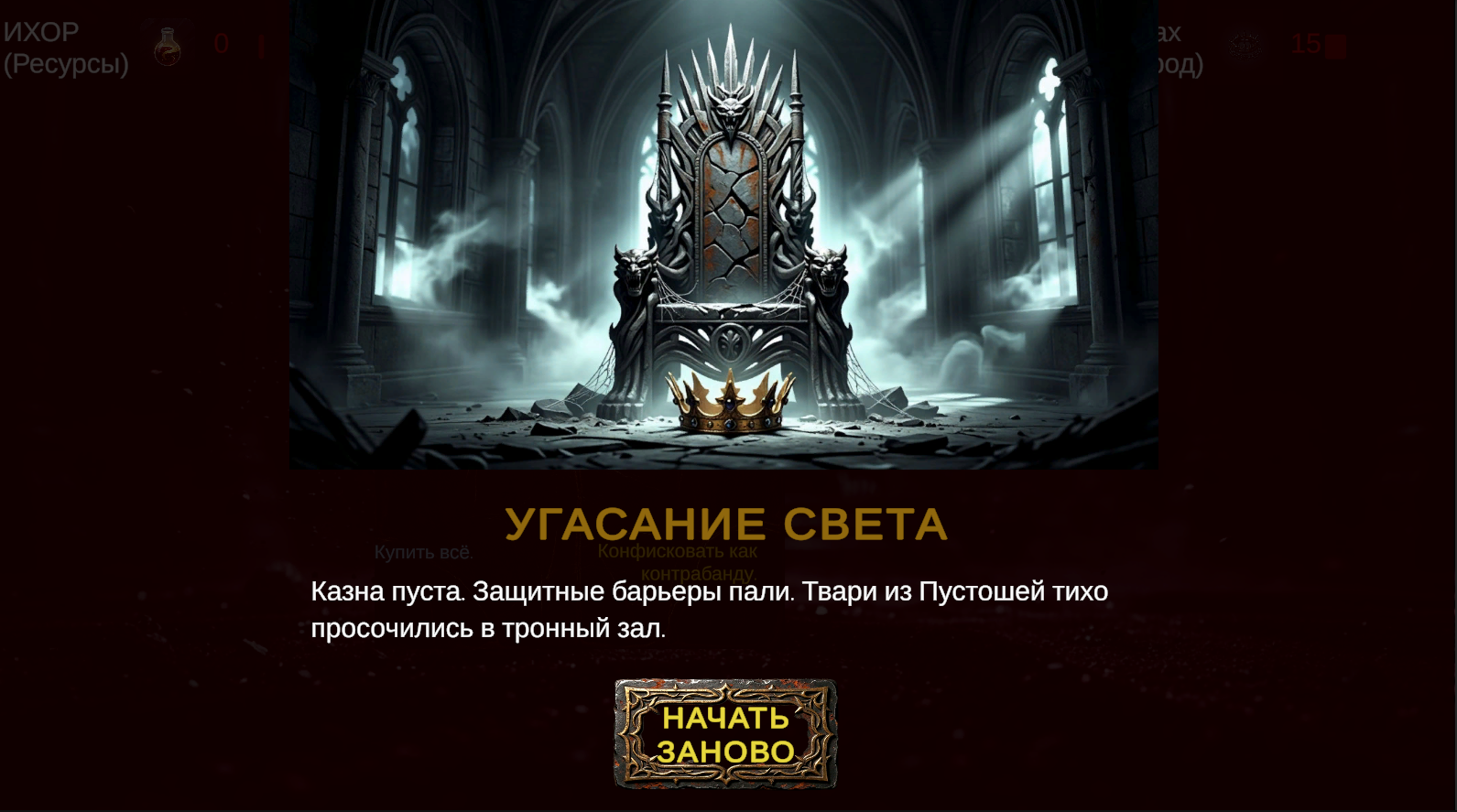Тень Трона — screenshot 3