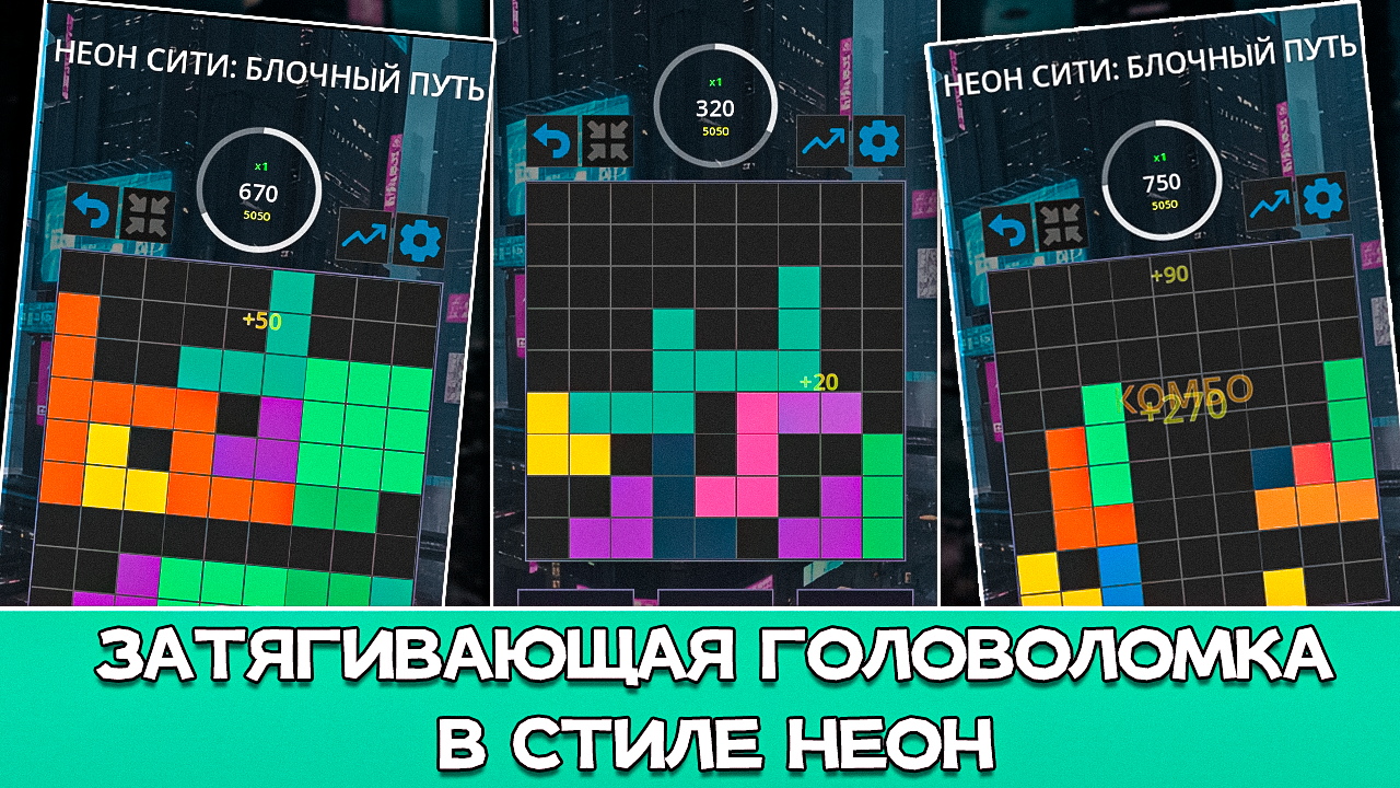 Неон Сити: Блочный Путь — screenshot 1