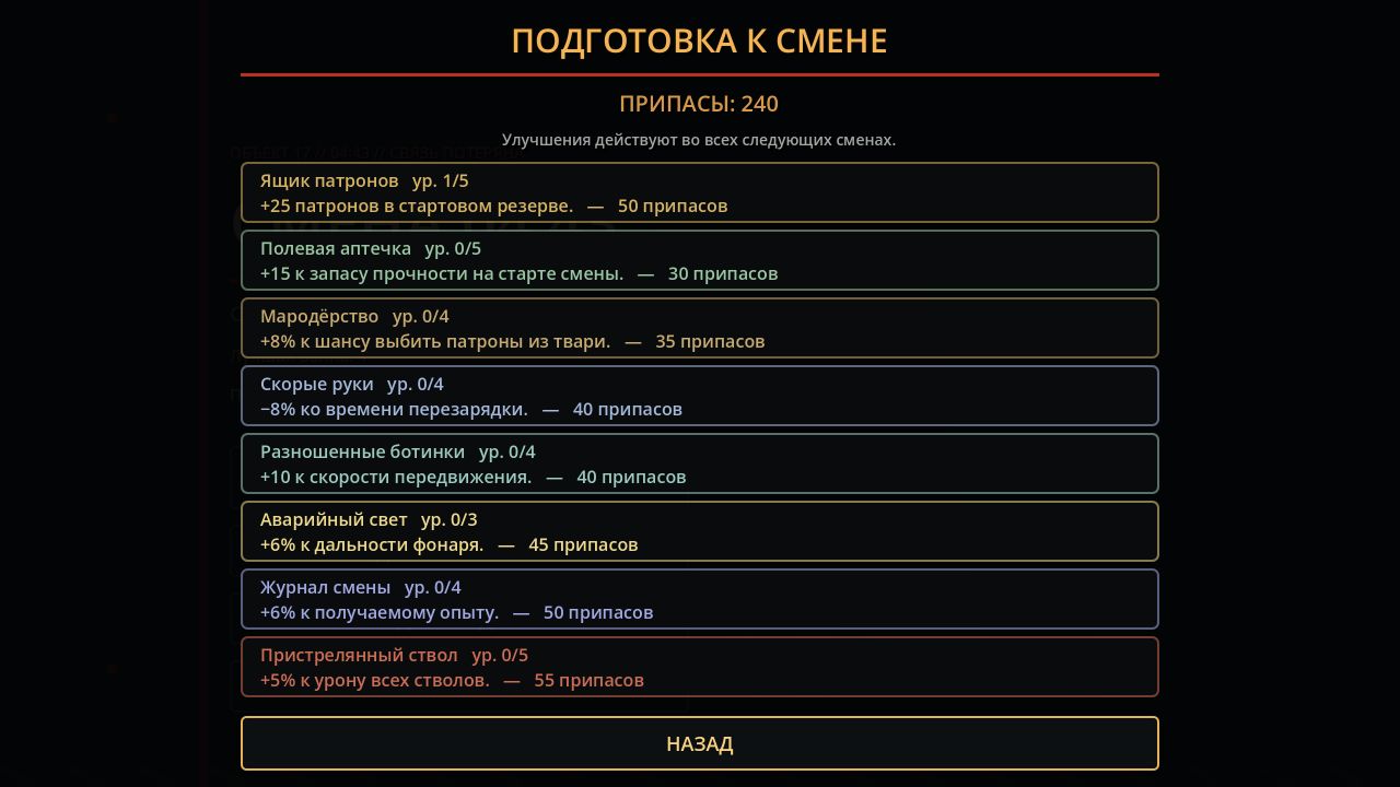Смена 04:43 — screenshot 4