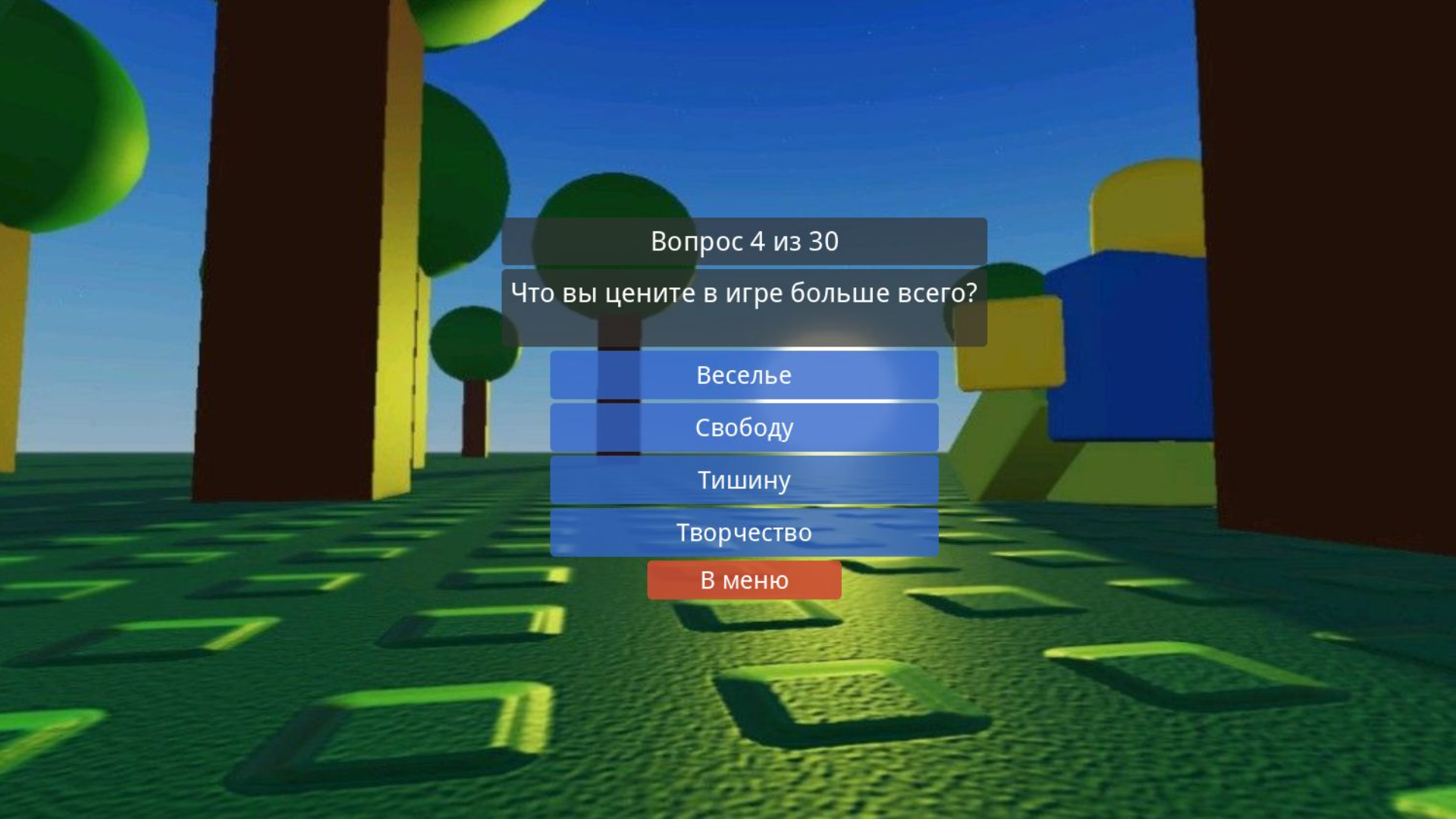 Тест. Кто ты Нубик или Обби? — screenshot 2